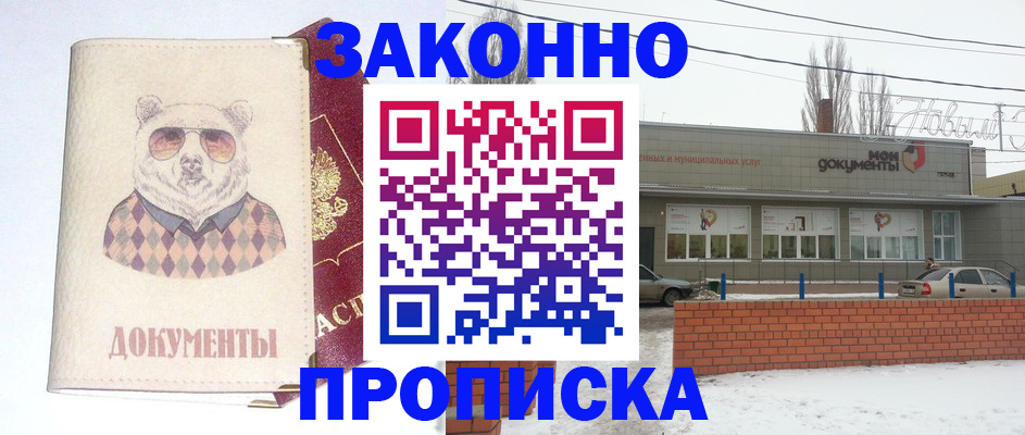 где прописаться в Волжске