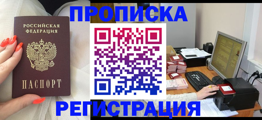 где прописаться в Волжске