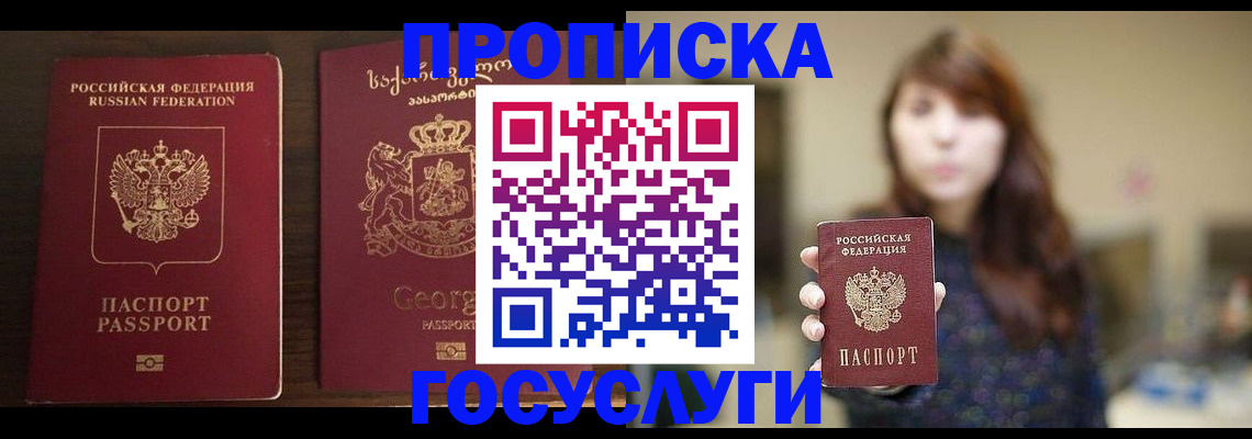 купить прописку в Волжске